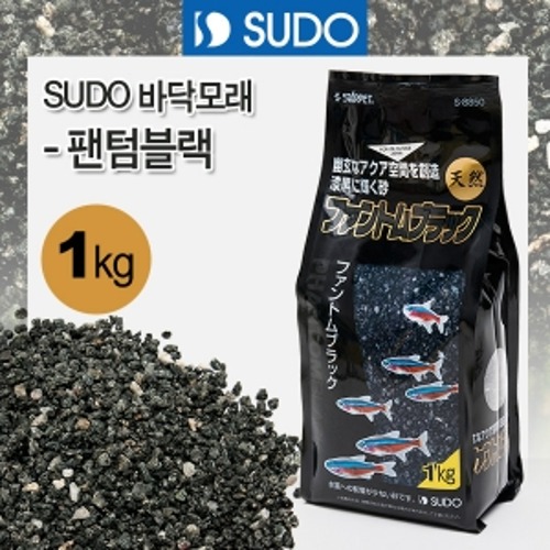 SUDO 바닥모래 -팬텀블랙 1kg S-8850